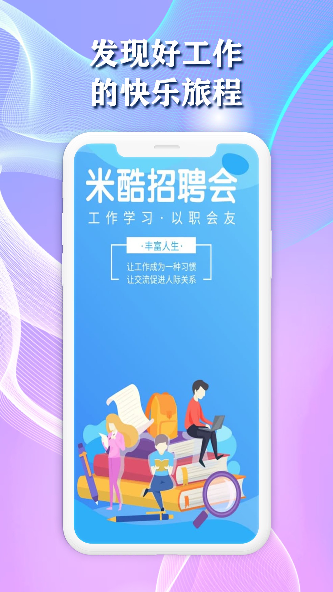 米酷招聘APP版截圖3