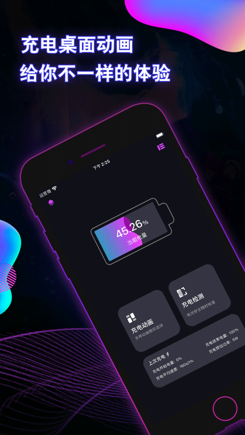 充電桌面動畫APP版截圖4