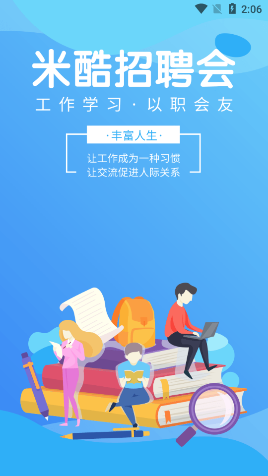 米酷招聘APP版截图1: