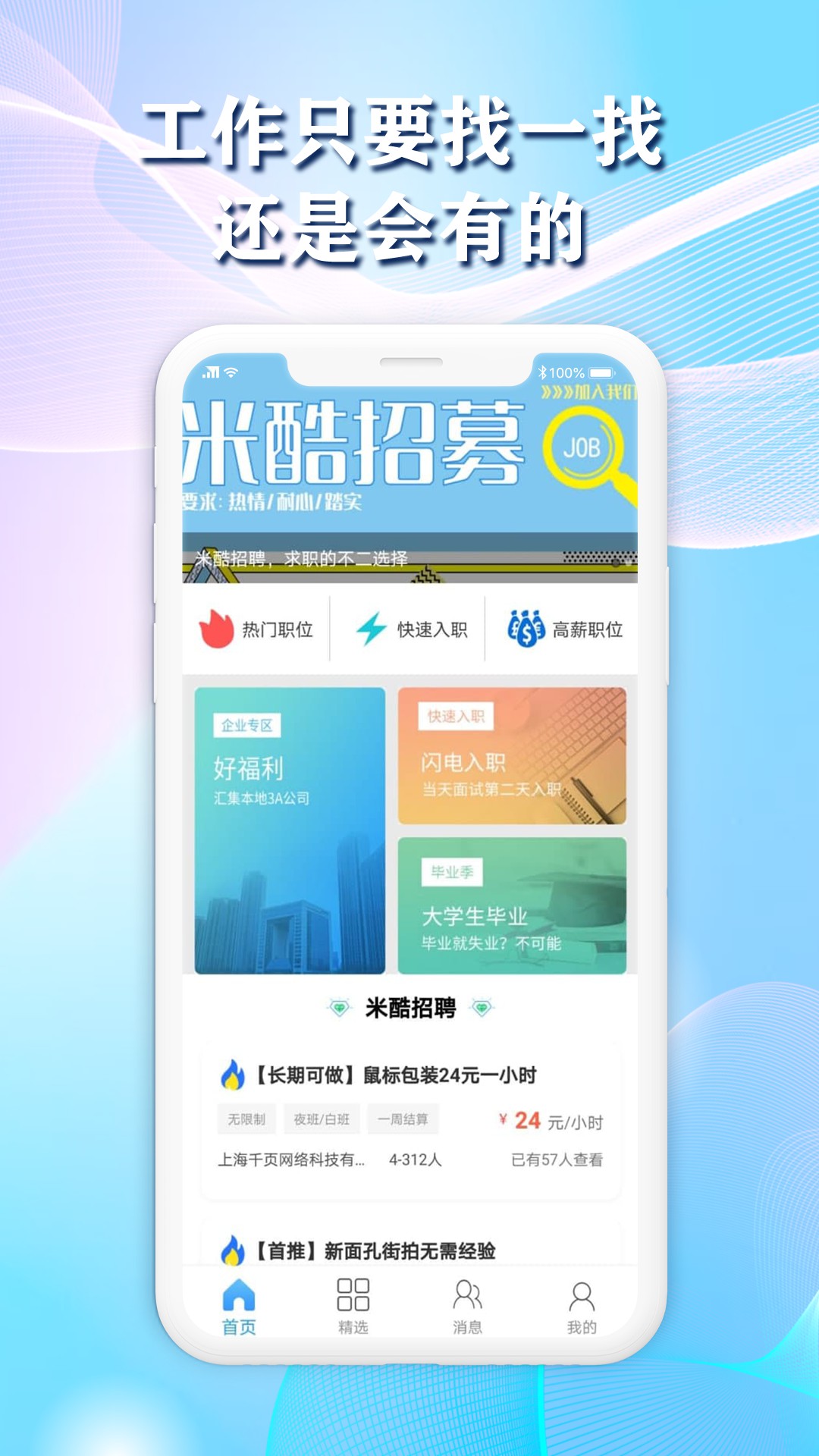 米酷招聘APP版截圖4