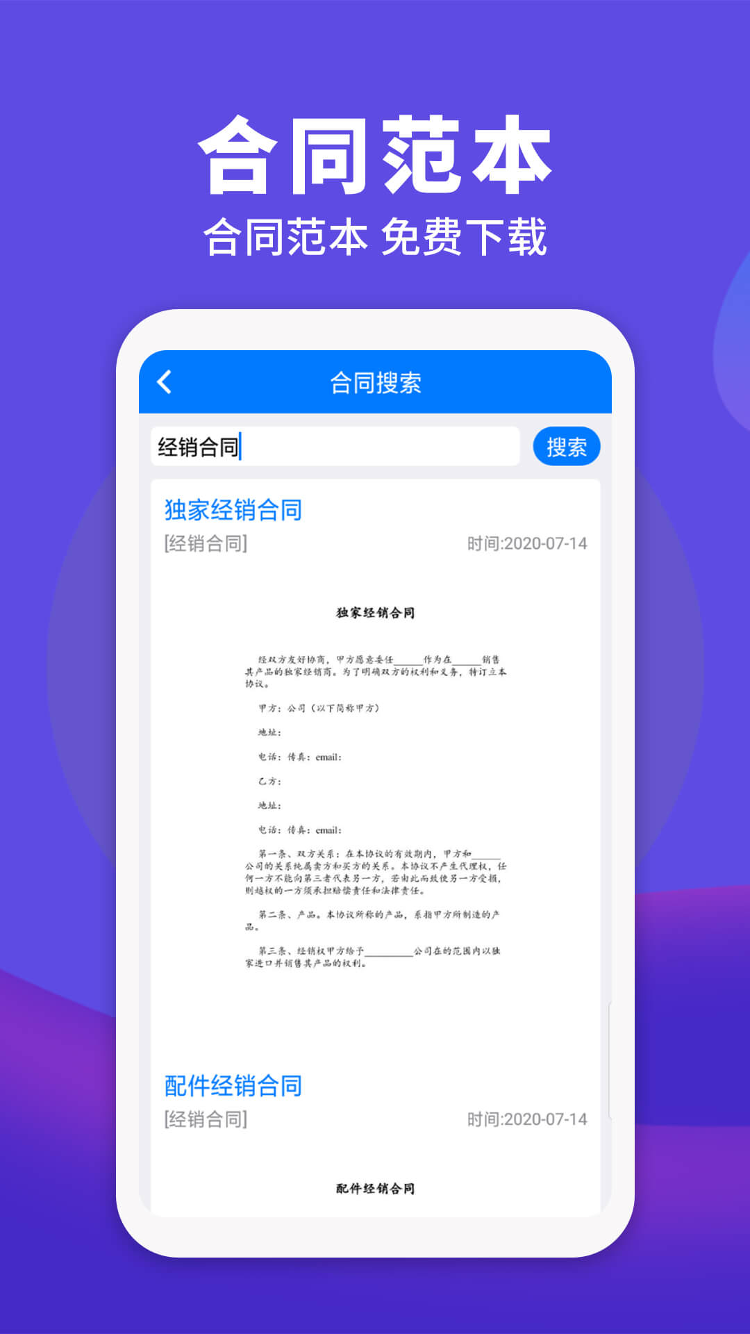 法律人民法APP版截图3: