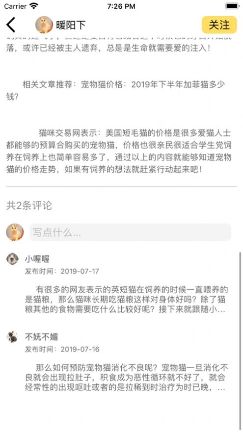 有愛有寵寵APP安卓版截圖3