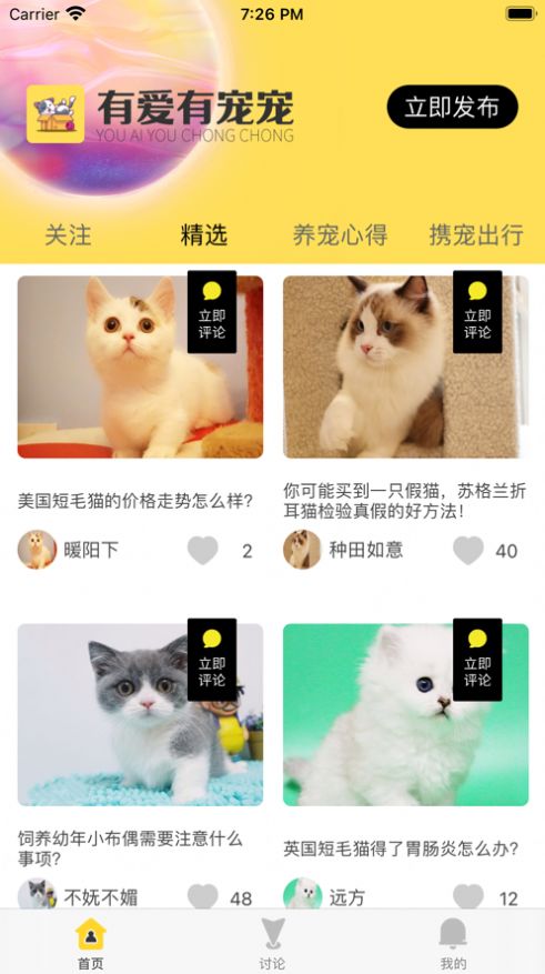 有愛有寵寵APP安卓版截圖4