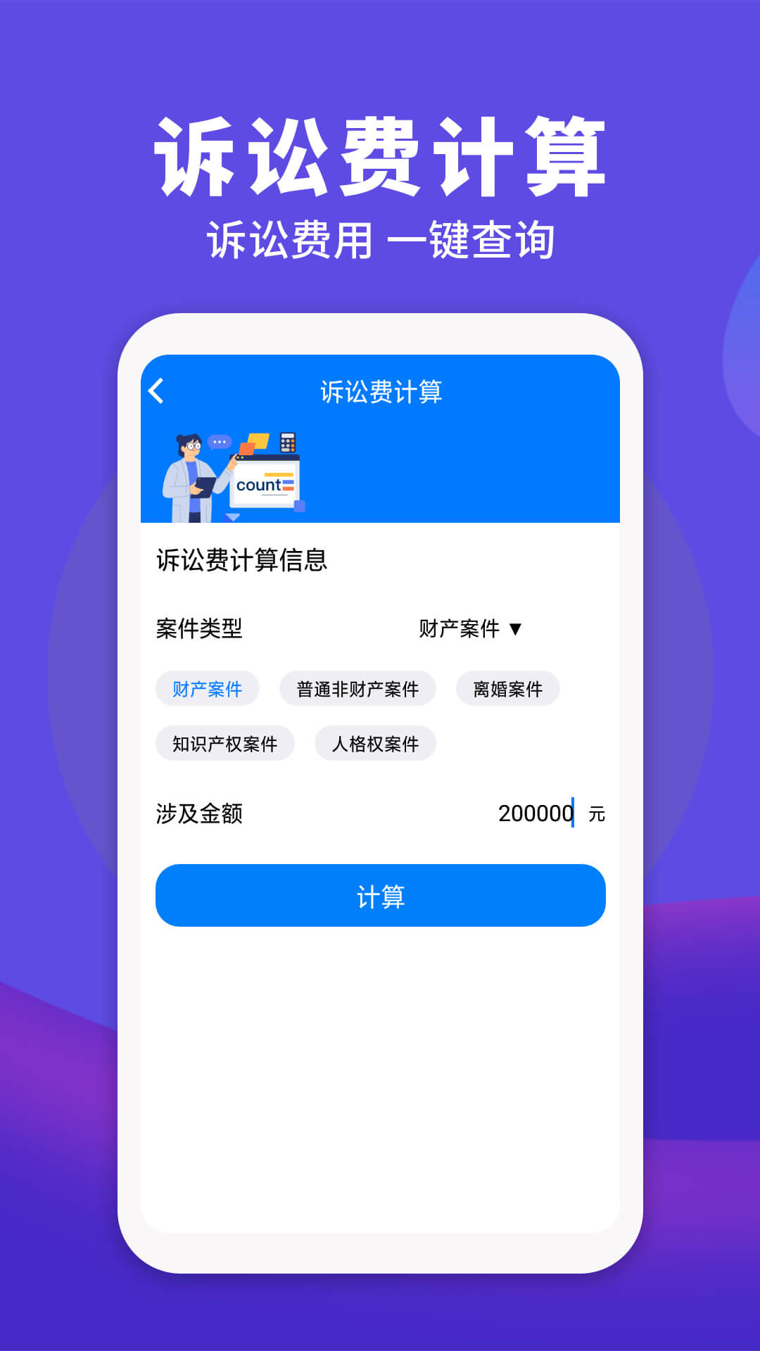 法律人民法APP版截图4: