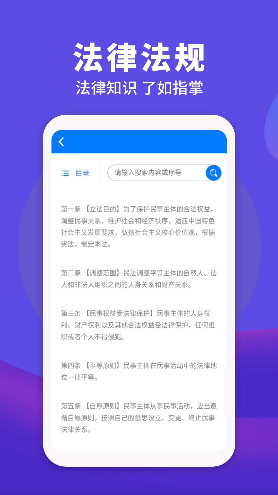 法律人民法APP版截图1: