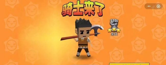 微信小游戲騎士亂斗最新版截圖1