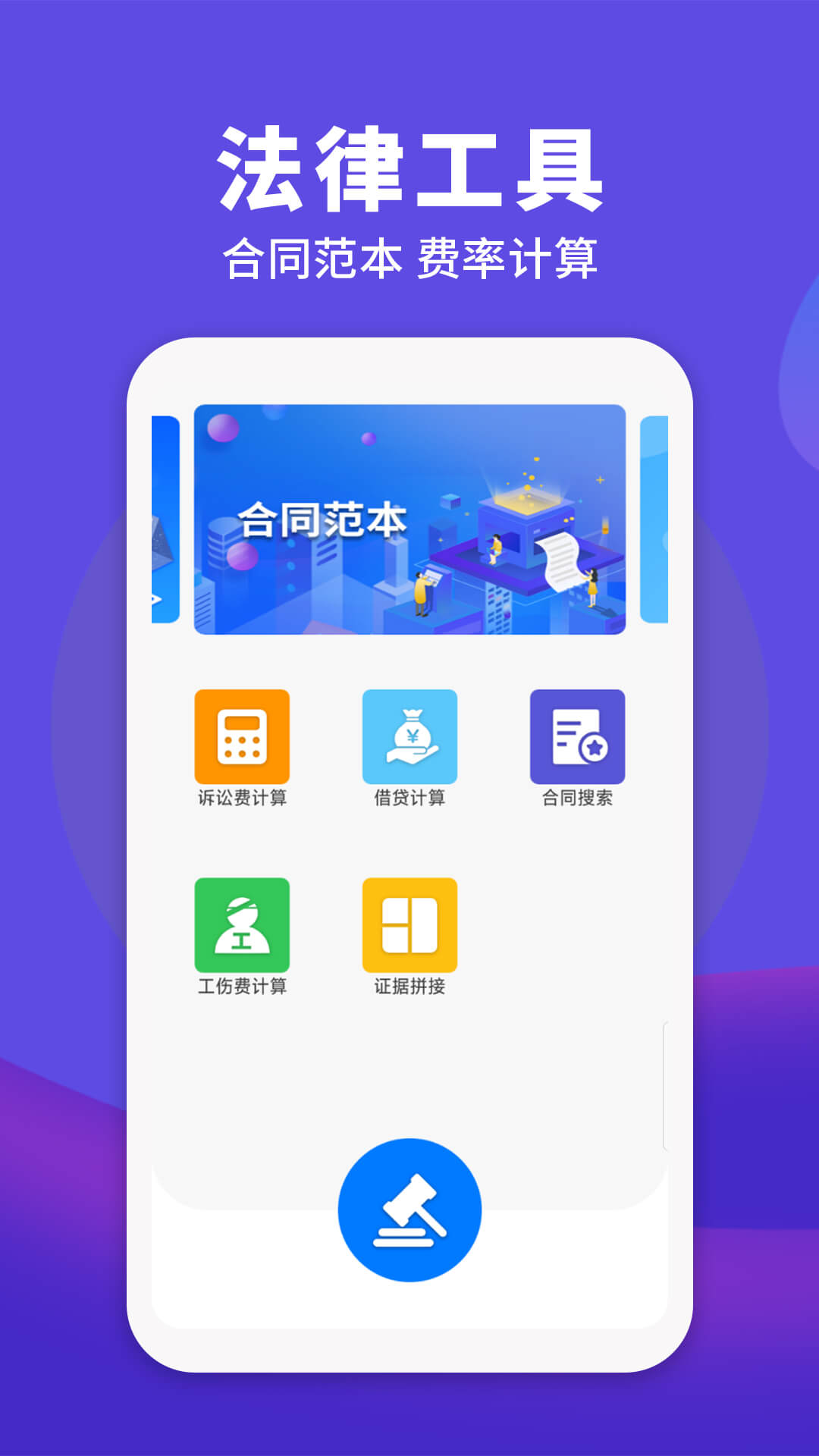 法律人民法APP版截图2: