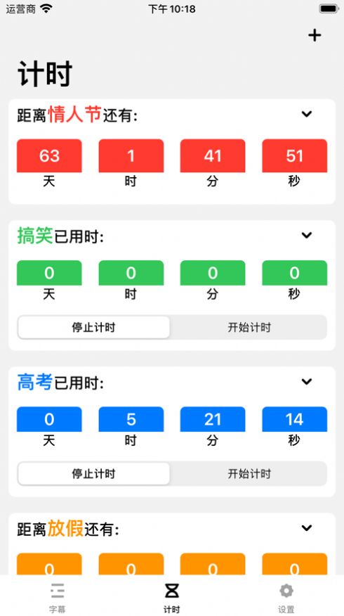 字幕計(jì)時(shí)app手機(jī)版截圖2