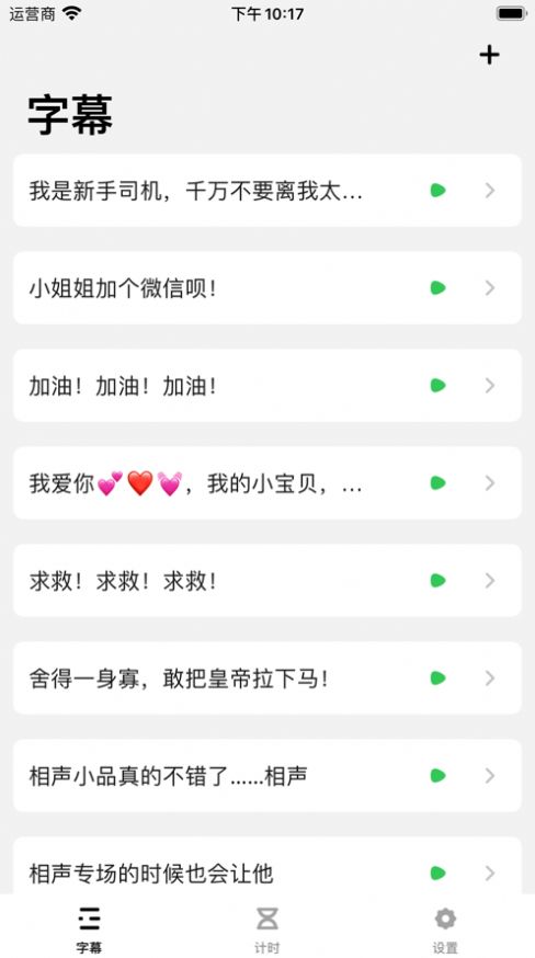 字幕計(jì)時(shí)app手機(jī)版截圖3