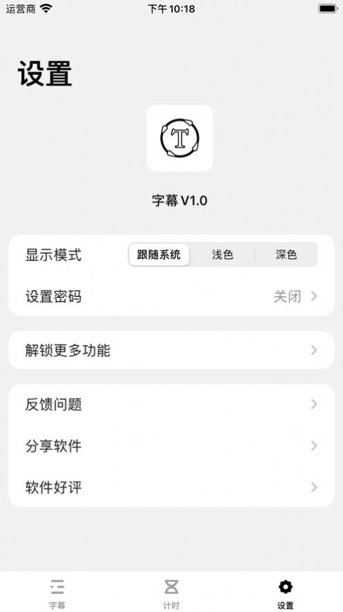 字幕計(jì)時(shí)app手機(jī)版截圖4
