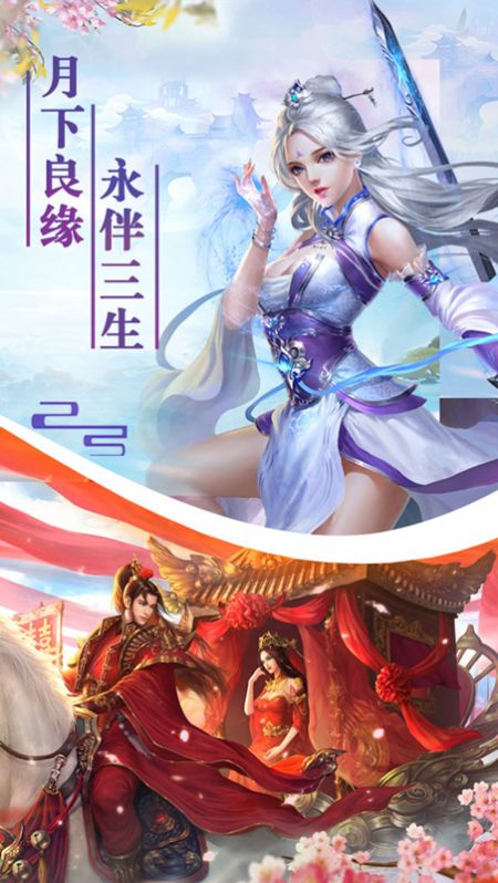 劍蹤情緣逆火神域最新版手游截圖1