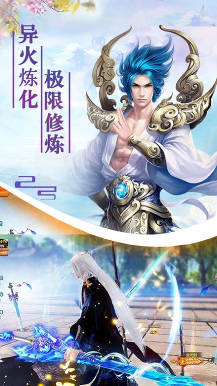 劍蹤情緣逆火神域最新版手游截圖4