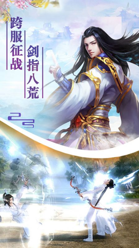 劍蹤情緣逆火神域最新版手游截圖5
