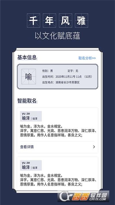 顺心起名字app客户端截图4: