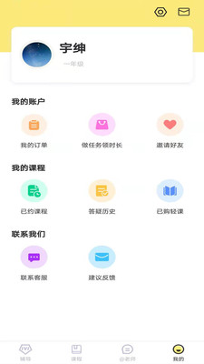 家教辅导1对1APP版截图4: