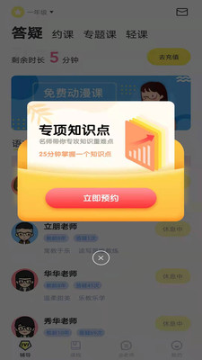 家教辅导1对1APP版截图3: