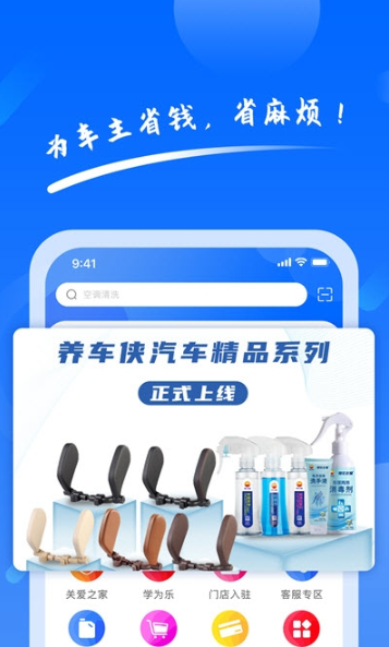 養(yǎng)車俠APP版截圖2