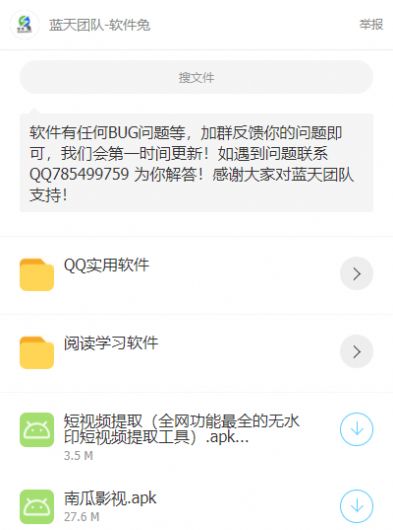 愛之語軟件庫app最新版截圖1