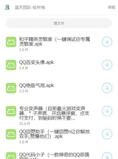 愛之語軟件庫app最新版截圖2