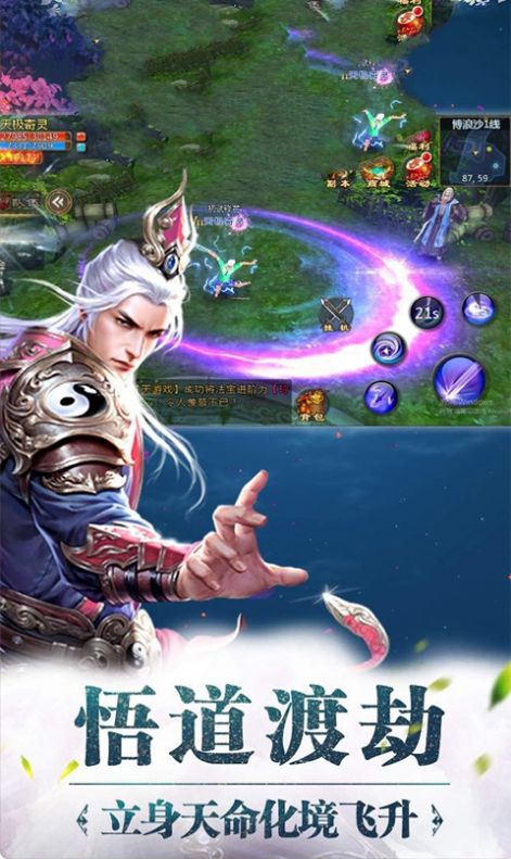 夢(mèng)戰(zhàn)劍仙手游安卓測(cè)試版截圖2