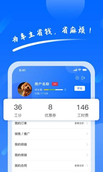 養(yǎng)車俠APP版截圖3