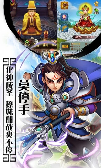 西游大圣人手游安卓版截圖3