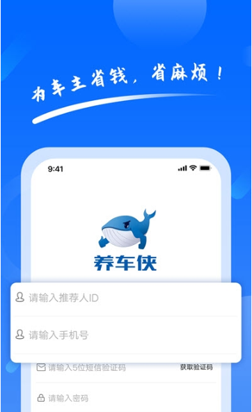 養(yǎng)車俠APP版截圖1