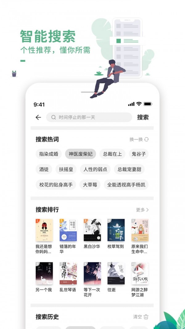 蛙蛙有聲閱讀app版截圖1