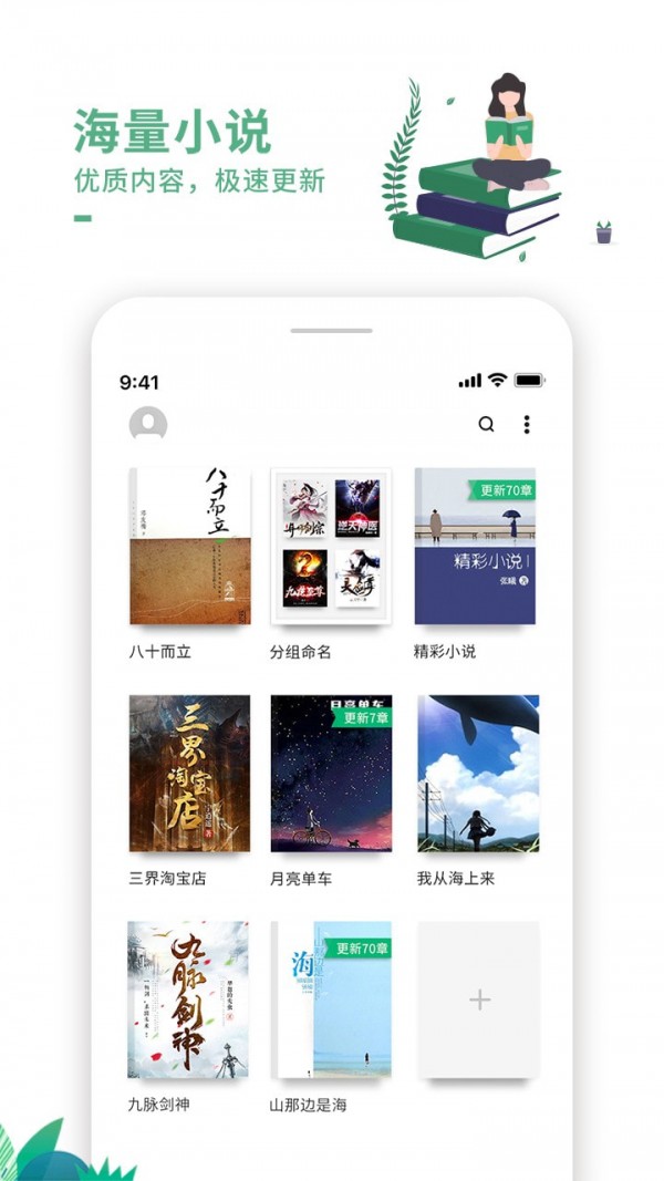 蛙蛙有聲閱讀app版截圖4