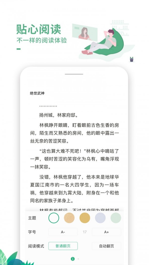 蛙蛙有聲閱讀app版截圖2