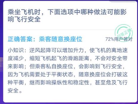 螞蟻莊園乘坐飛機(jī) 螞蟻莊園今日答案乘坐飛機(jī)