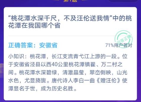 螞蟻莊園桃花潭 螞蟻莊園今日答案桃花潭