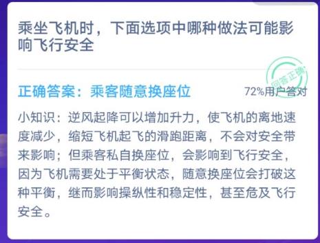 乘坐飞机时，下面选项中哪种做法可能影响飞行安全？蚂蚁庄园12月15日答案