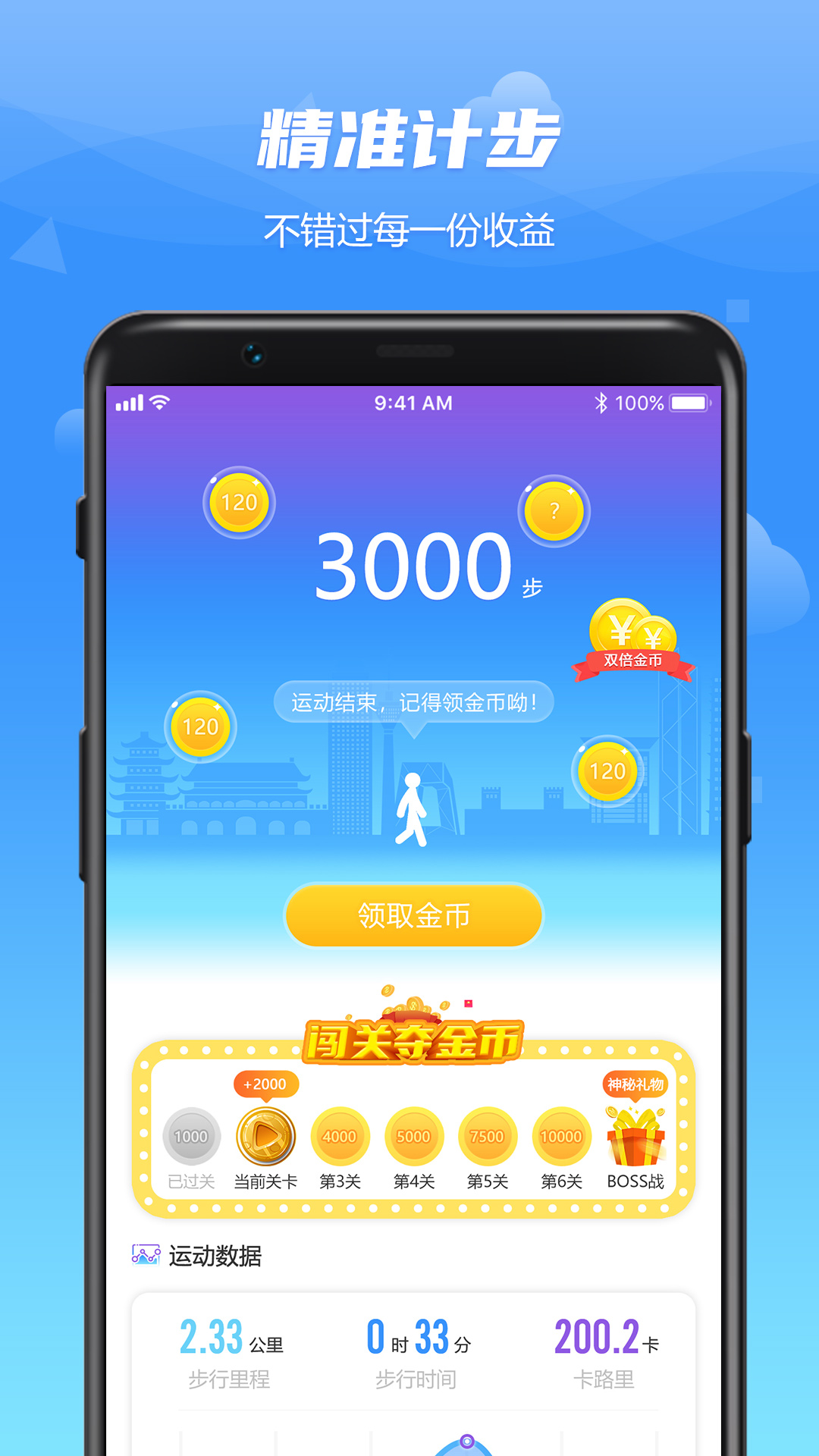 WO愛運動APP版截圖1