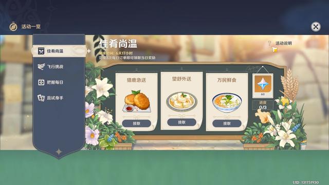 原神送餐任務(wù)第三天攻略：獵鹿急送任務(wù)攻略