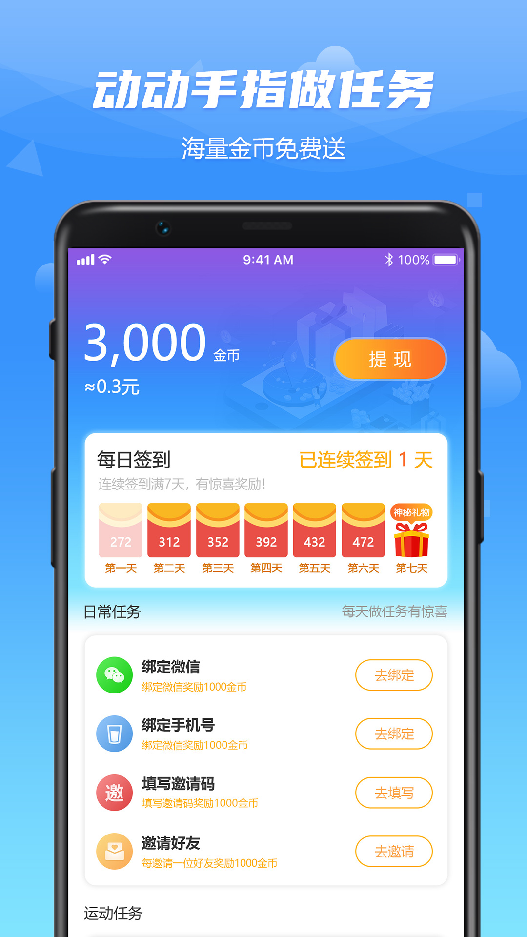 WO愛運動APP版截圖2