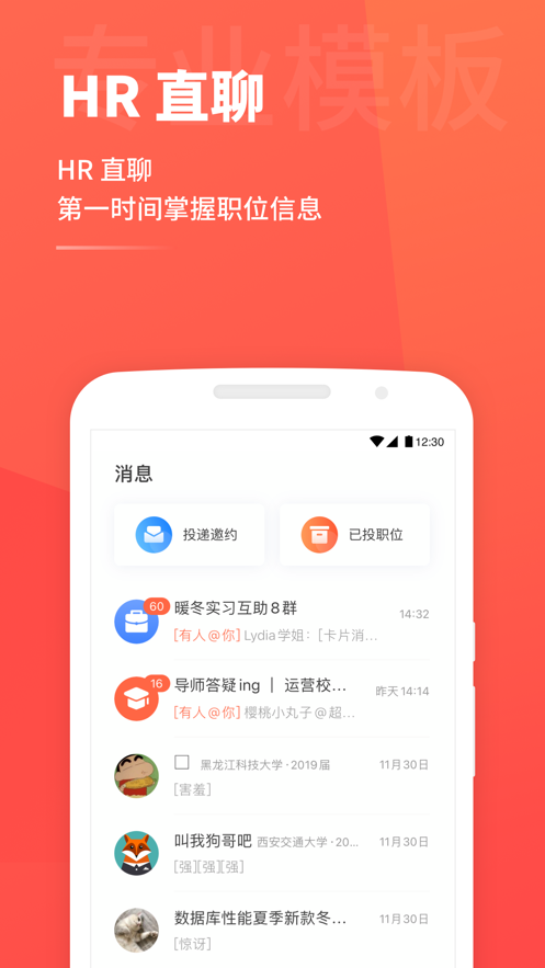超級簡歷app平臺求職版截圖1