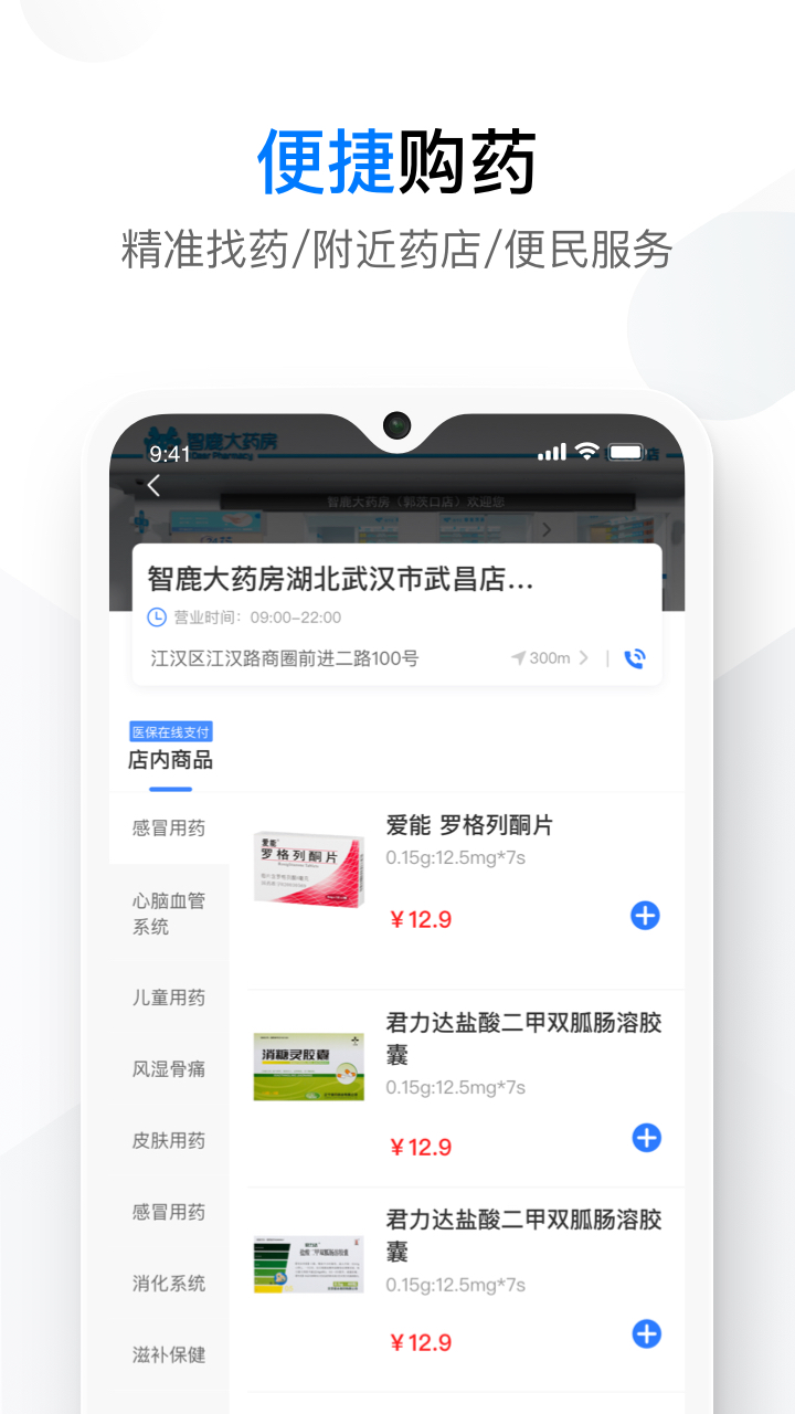您健康A(chǔ)PP版截圖3