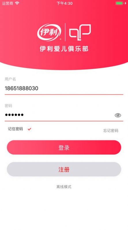 伊利員工APP客戶(hù)端截圖2