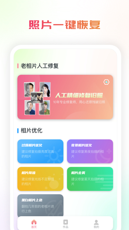 复得照片恢复APP版截图2: