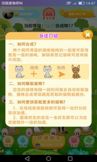 萌猫派对游戏红包版截图1: