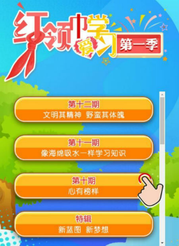 紅領(lǐng)巾愛學(xué)習(xí)第一季第十二期答案 文明其精神野蠻其體魄題目和答案