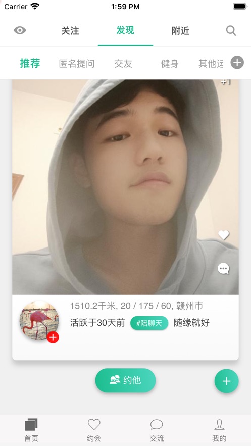 有飯一下App軟件版截圖3
