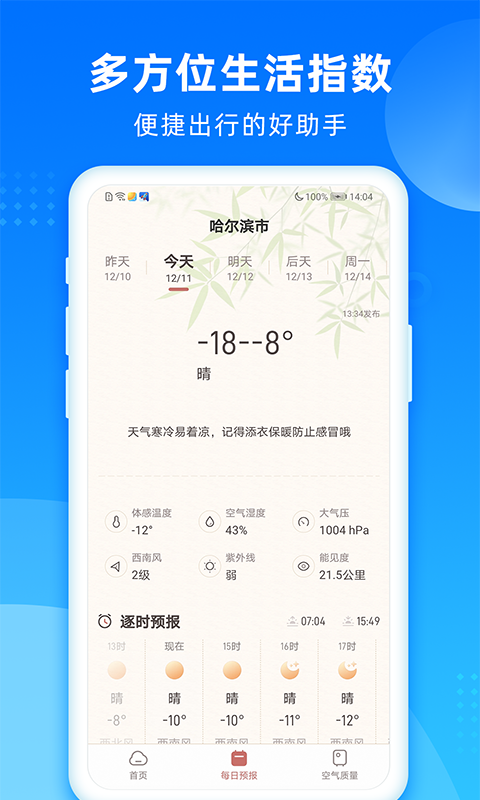 秋风天气APP版截图2: