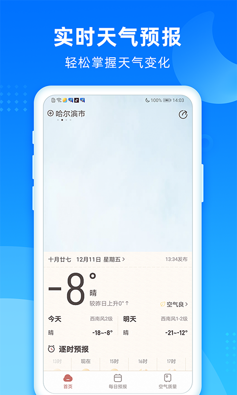 秋风天气APP版截图3: