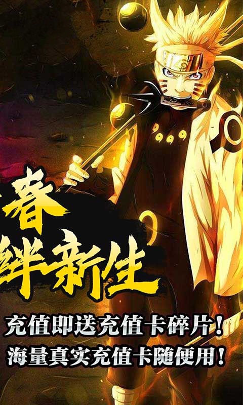 燃燒吧火影手游最新版截圖5