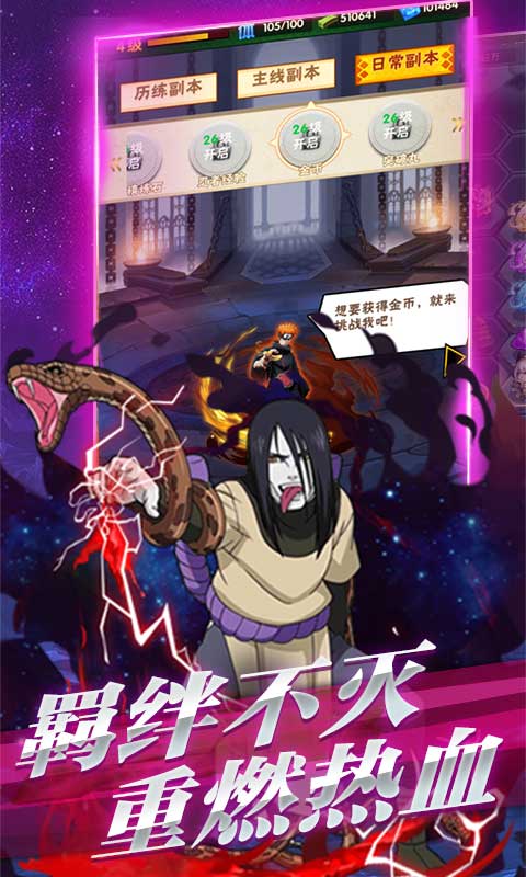 燃燒吧火影手游最新版截圖3