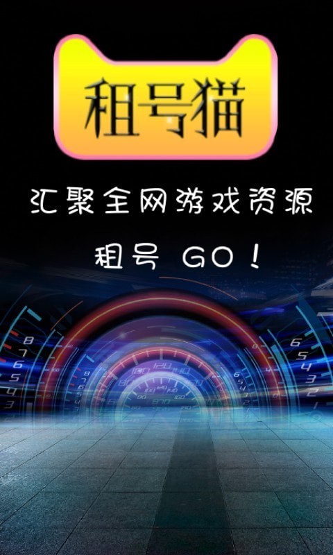 租号猫软件最新版截图4