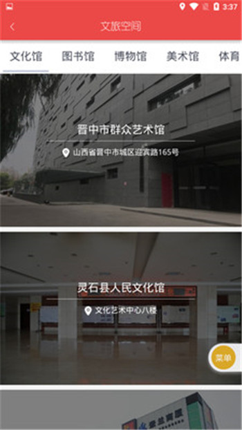 晉中文化旅游網(wǎng)版App截圖1