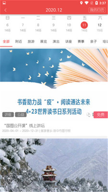 晉中文化旅游網(wǎng)版App截圖2
